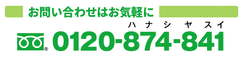 博善社 フリーダイヤル