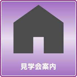 会社案内