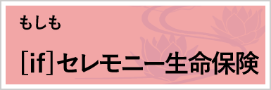 博善あんしん友の会